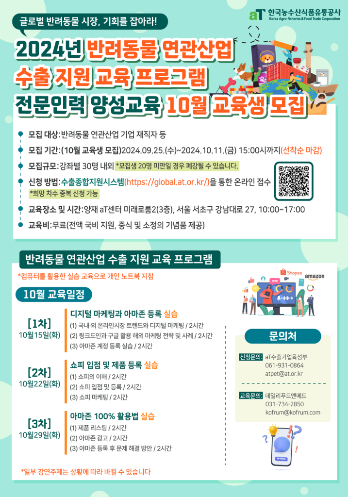 10월 교육생 모집 포스터